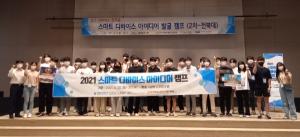 전북대, 학생 스마트 디바이스 아이디어 캠프 개최