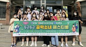 WISET 전남지역'목포대'사업단, 전남지역 여중고생과 Girls’Engineering Week 성황리 개최