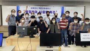 거제대, 교육강사 역량강화 세미나 「용접분야 AI융합 특강」개최