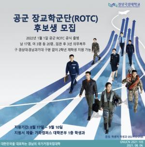 경상국립대 공군 장교학군단(ROTC) 온라인 설명회 개최