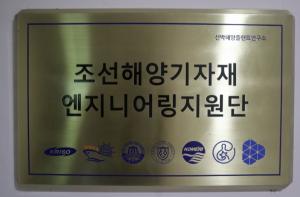 한국해양대 등 부산지역 유관기관, 「조선해양기자재산업 지원」산·학·연 업무협약 체결