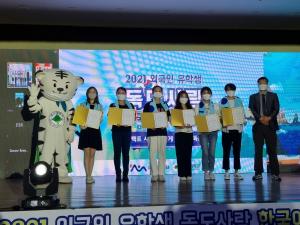 대구대, 2021년 외국인 유학생 독도사랑 한국어 말하기 대회 개최