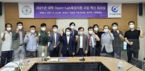 인제대, 지역산업연계 대학 Open-Lab 육성지원 사업 혁신워크샵 개최