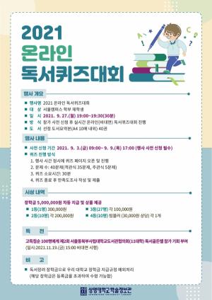 상명대, 독서의 달 9월을 맞아 ‘온라인 독서 퀴즈대회’ 개최
