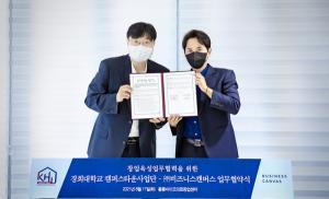 경희대 캠퍼스타운사업단-(주)비즈니스캔버스 업무협약 체결