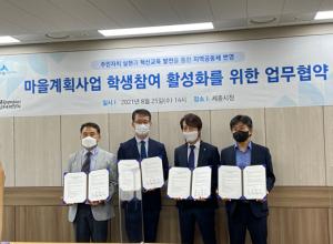 고려대 세종캠퍼스, 지역사회 공헌 선도대학으로 발돋움