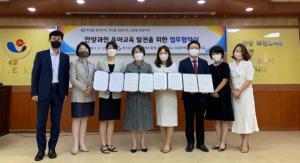 성결대 유아교육과-안양·과천교육지원청, 업무협약 체결