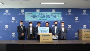 서울대 시흥캠퍼스, 오로라월드와 ‘사랑의 마스크’ 기부 캠페인