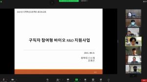 충북대, 구직자 참여형 바이오 R&D 지원 사업 의견 나눔의 장 열려