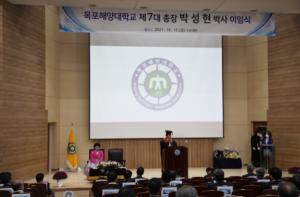 목포해양대, 제7대 박성현 총장 이임식 거행