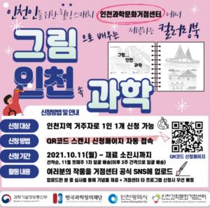 인천대 인천과학문화거점센터, 인천시민 위해 컬러링북 증정 이벤트 진행