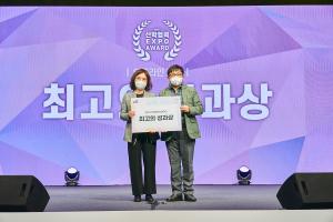 한남대 LINC+사업단  2021 산학협력 EXPO 최고의 성과상 수상