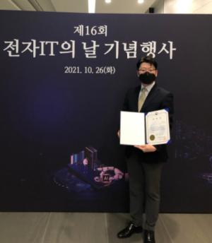 대진대 임성욱 교수, ‘제16회 전자·정보기술(IT)의 날’ 장관상 수상