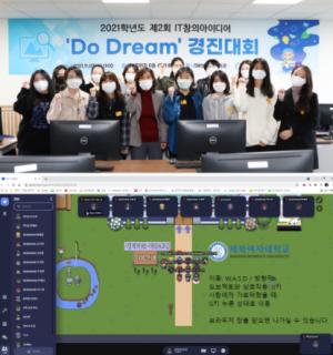 배화여대, 메타버스 활용한 'IT 창의 아이디어-Do Dream 경진대회' 개최