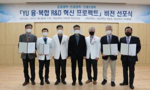 영남대, ‘YU 융·복합 R&D 혁신 프로젝트 비전 선포식’ 개최
