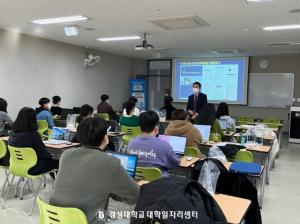 경성대 대학일자리센터, ‘자기소개서 취업캠프’진행