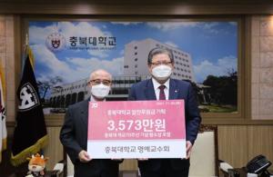 충북대 명예교수회, 학교 발전 위해 총 3,573만원 발전기금 기탁