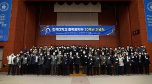전북대 화학공학부, 학과 설립 70주년 기념식 개최