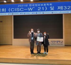 국민대 학생들, 2021 한국정보보호학회 동계학술대회 행정안전부 장관상 수상