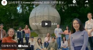 [고려대학교] 2022년학년도 정시모집 홍보영상