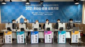 충남대, ‘2021년 인권심포지엄’ 개최