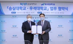 숭실대-우석대 업무협약식 개최, 의료분야 빅데이터 연구 협력