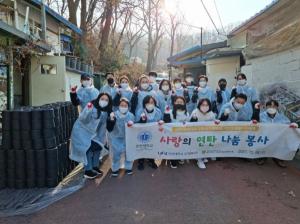 인천대 교직원봉사단, 지역이웃 위한 ‘사랑의 연탄나눔’ 봉사활동 진행