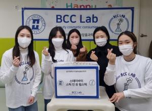 을지대 동아리 ‘BCC LAB’ 학생들, 화장품 제작해 미혼모자 복지시설에 기부