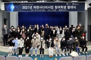 경남정보대, 글로벌 인재 육성을 위한‘파란사다리사업’발대식 개최