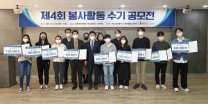 동아대, ‘제4회 봉사활동 수기 공모전’ 시상식 개최