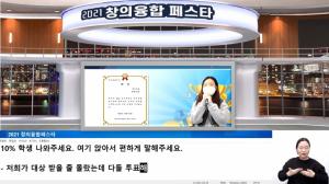 국립한국복지대, 가상스튜디오·메타버스 활용 ‘2021년 창의융합 페스타’ 성료
