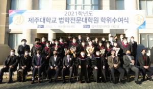 제주대 법전원, 제11기 학위수여식 개최