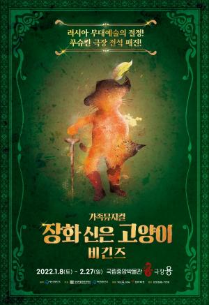 국립박물관문화재단, 2022년 극장 ‘용’ 라인업 8편 공개
