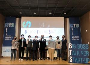 충남대 이노폴리스캠퍼스사업단, ‘B.T.S’ 강연 개최