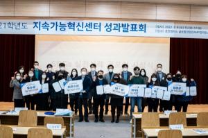 강원대 「2021년 지속가능혁신센터 사업성과발표회」 개최