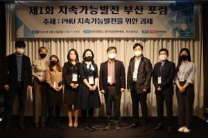 부산대, 지속가능발전 부산 포럼·동남아시아 지역연구 포럼 개최