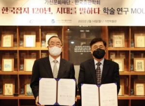 한국출판학회, 가천문화재단과 학술연구 협력한다