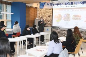 부경대, ‘아너스 라이프 아카데미’ 출범식 개최