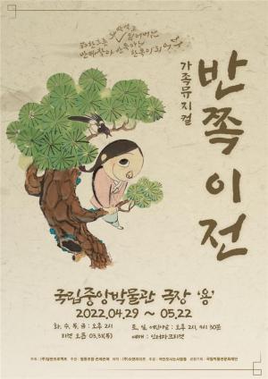 국내 최장수 가족뮤지컬 '반쪽이전', 5년만의 귀환
