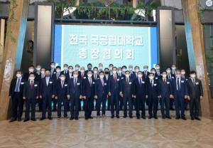 전국 국·공립대학교 총장협의회 2022년도 제1차 협의회 개최
