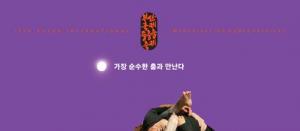 부산대, 제15회 부산국제즉흥춤축제 22~24일 개최