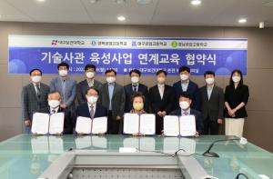 대구보건대, ‘기술사관 육성사업’ 연계교육 협약식 개최