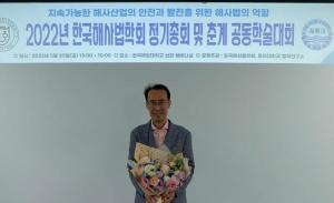 한국해양대 홍성화 교수, 제13대 한국해사법학회장 취임