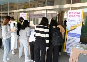성신여대 대학일자리플러스센터,  취업 종합서비스 홍보 행사 개최