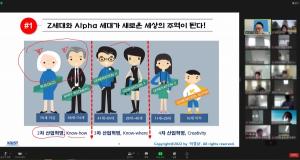 국립 순천대, 교직원 대상‘4차 산업혁명 시대, 대학 진로지도’ 온라인 특강 개최