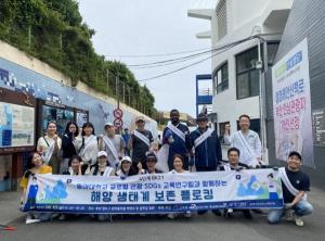 동아대 4단계 BK21 글로벌 관광 SDGs 교육연구팀,  해양 생태계 보존 플로킹 행사 개최