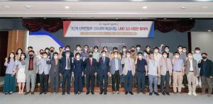 서울과학기술대학교 교육부 3단계 산학연협력  선도대학 육성사업(LINC 3.0) 사업단 발대식 개최