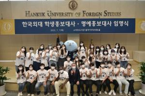 한국외대, 학생홍보대사 및 명예홍보대사 임명식 개최