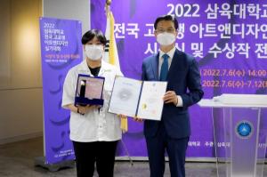 삼육대, ‘2022 전국 고교생 아트앤디자인 실기대회’ 성료