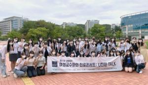 부경대‧UNIST, 과학고 여학생-여성 교수 진로콘서트 개최